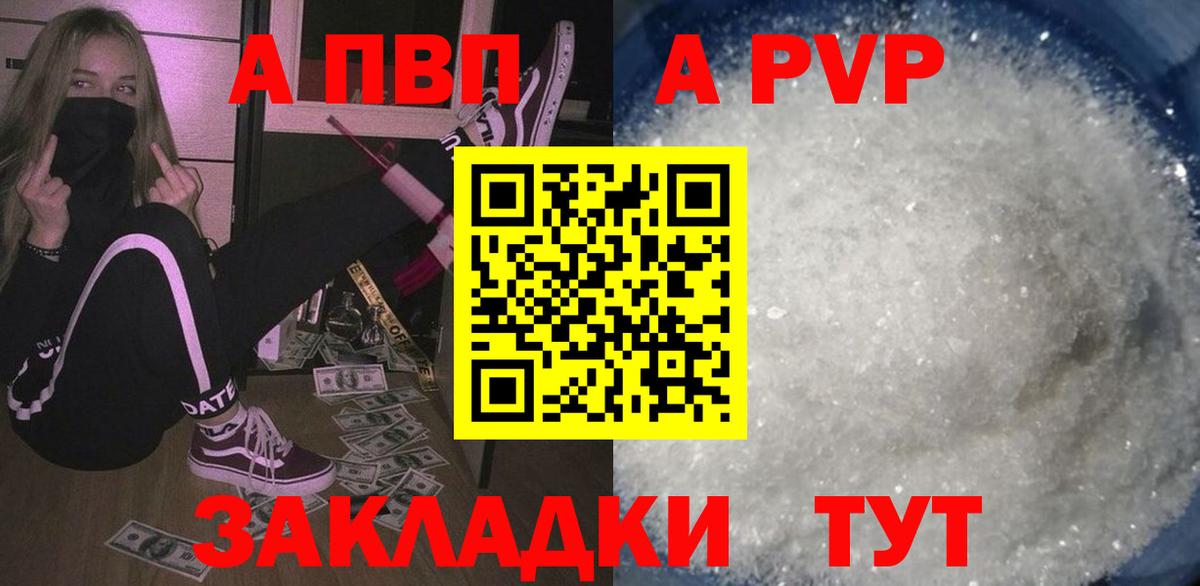 A-PVP мука  Менделеевск  A-PVP мука  APVP крисы CK 