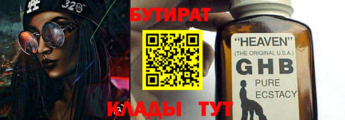Бутират BDO Менделеевск