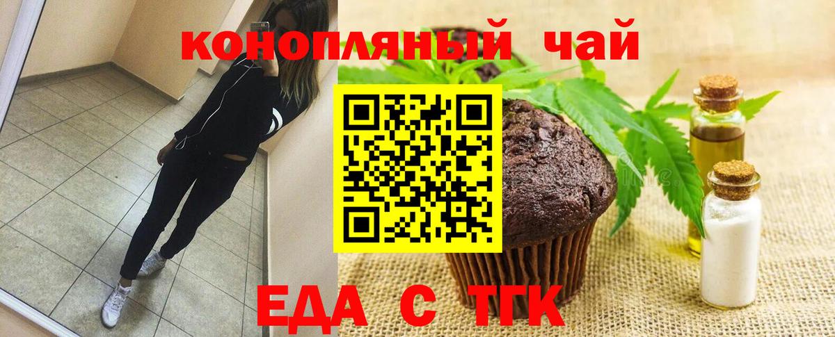 Менделеевск  Cannafood конопля  Вход с VPN 