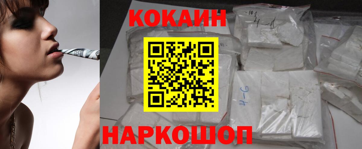 Cocaine Fish Scale Менделеевск