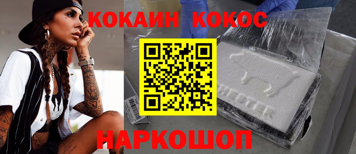КОКАИН  Кокаин Колумбийский  Менделеевск  Вход с VPN  Cocaine VHQ 
