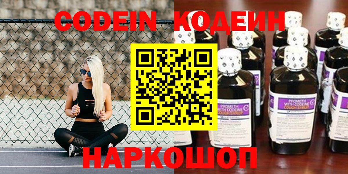 Кодеин напиток Lean (лин) Менделеевск