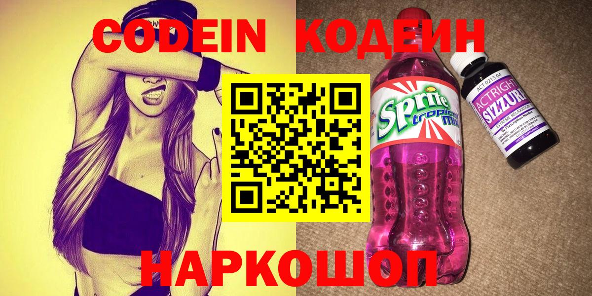 Кодеин напиток Lean (лин)  Кодеиновый сироп Lean Purple Drank  Менделеевск 