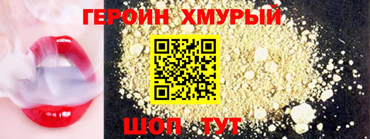 Героин  Менделеевск  Героин белый 