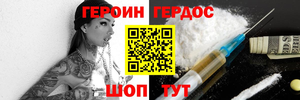 ГЕРОИН VHQ Менделеевск