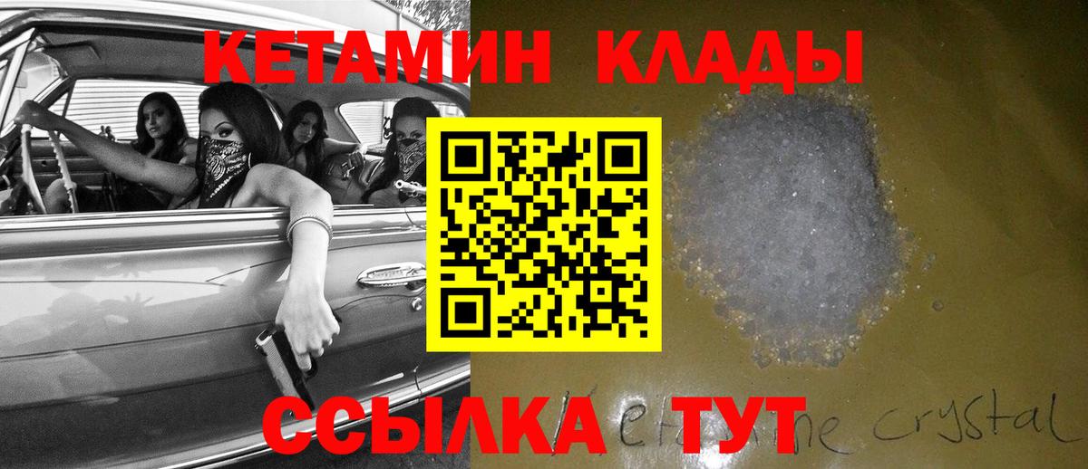 КЕТАМИН ketamine  Вход с VPN  Менделеевск 
