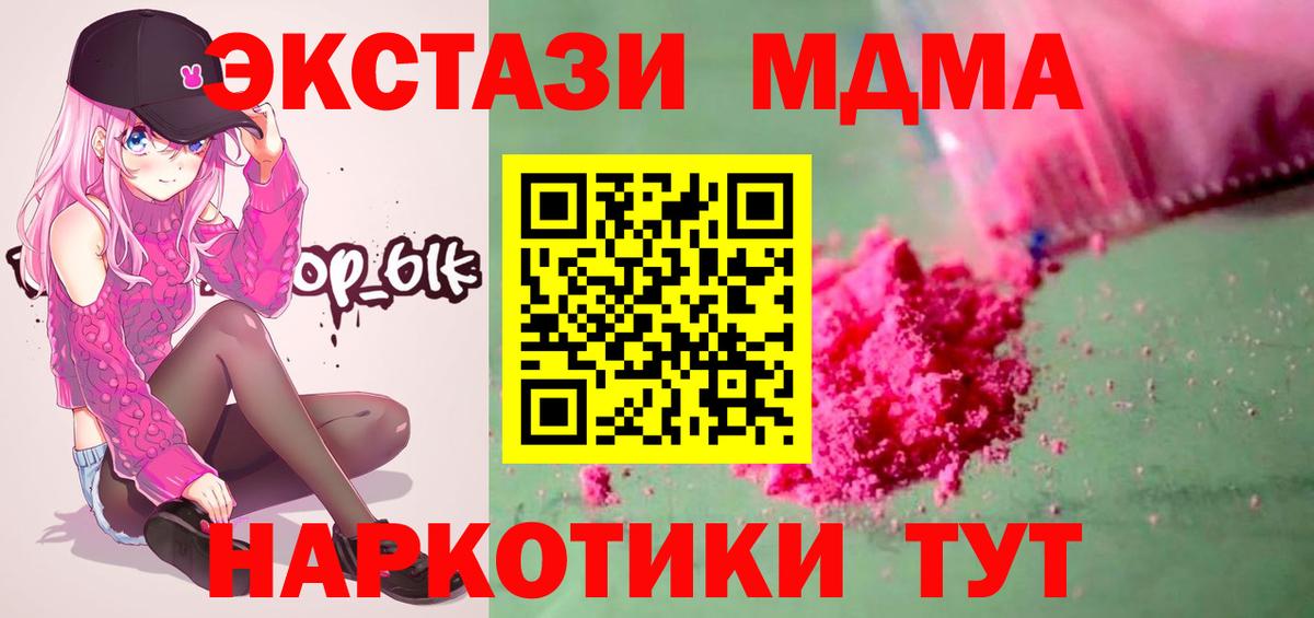 MDMA кристаллы Менделеевск