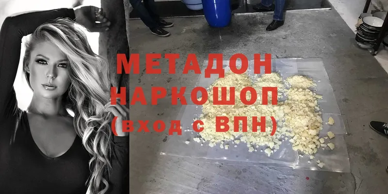 Метадон кристалл  Менделеевск 