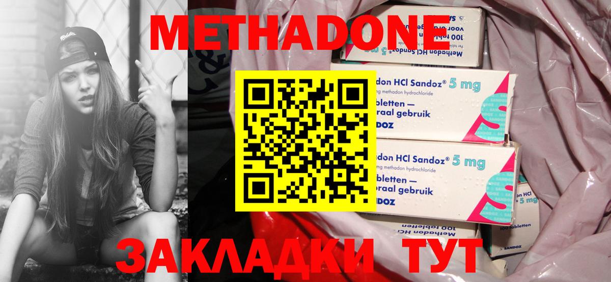Менделеевск  МЕТАДОН мёд  Вход с VPN  Метадон кристалл 